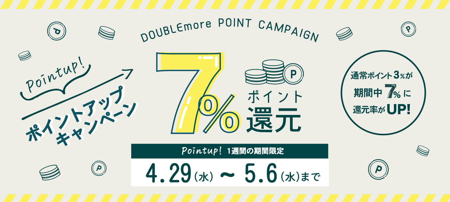 ゴールデンウィークセール