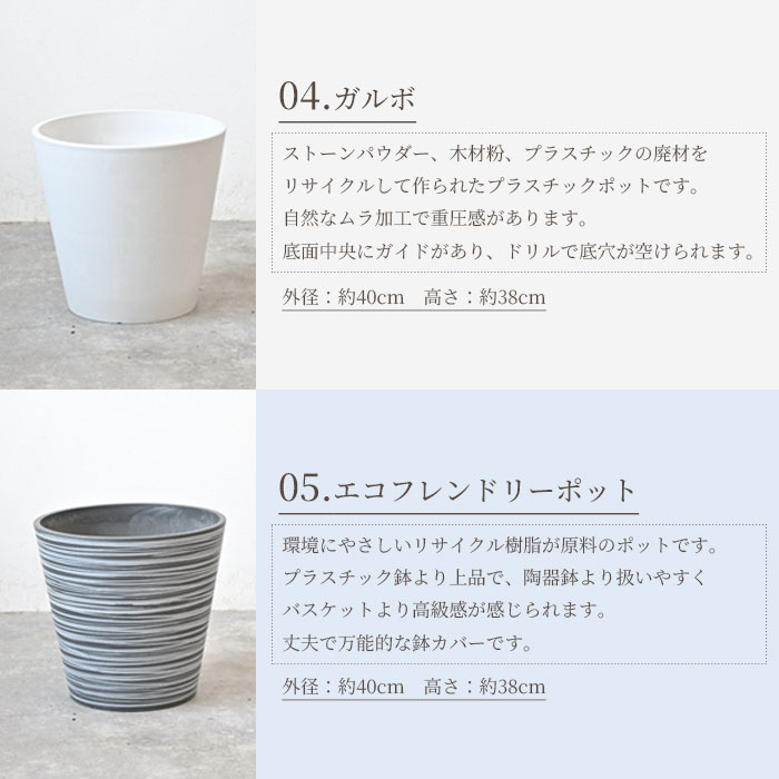 選べる鉢カバー