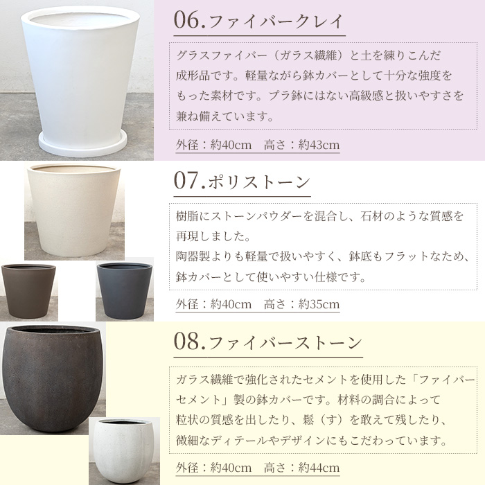選べる鉢カバー