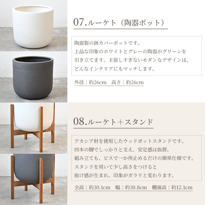 選べる鉢カバー