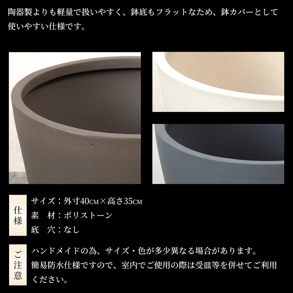 ポリストーン鉢カバー