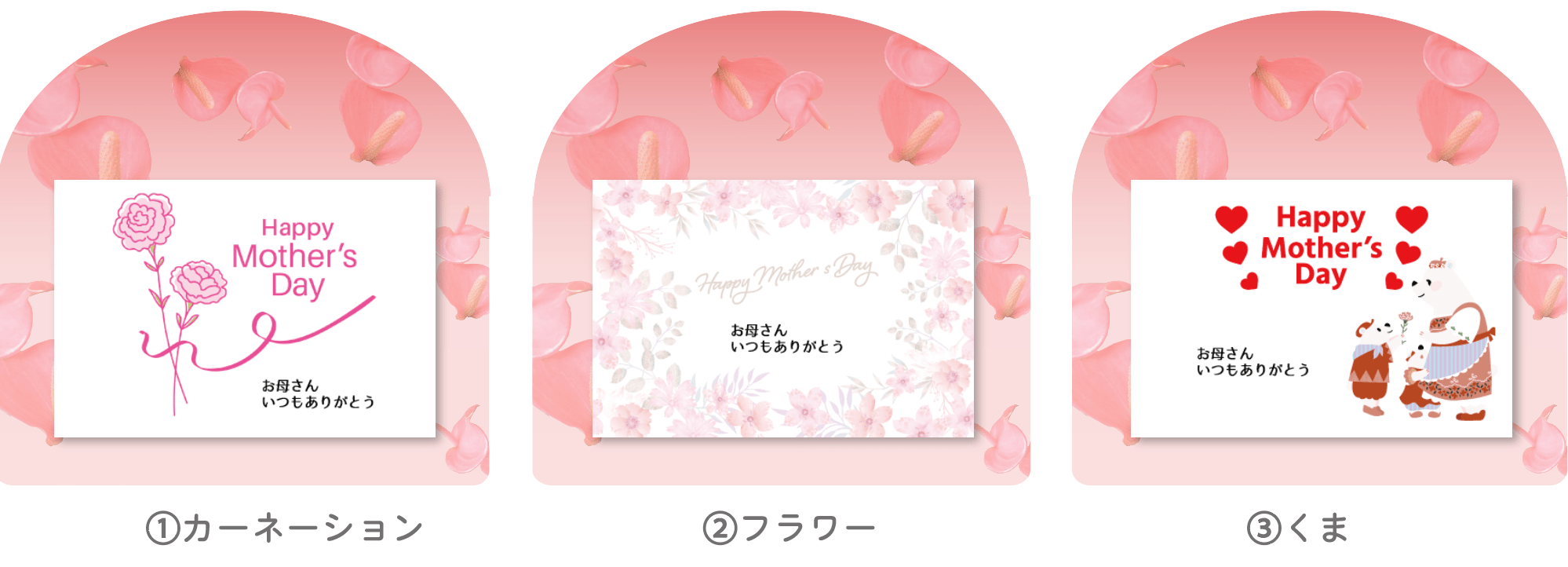 母の日プレゼント特典