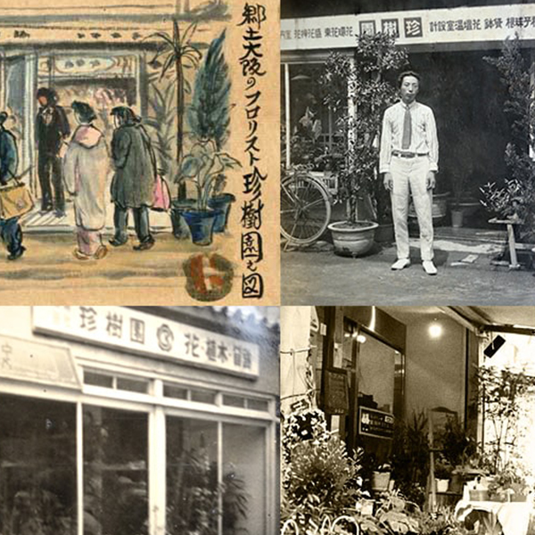 創業から110年！観葉植物一筋の専門店
