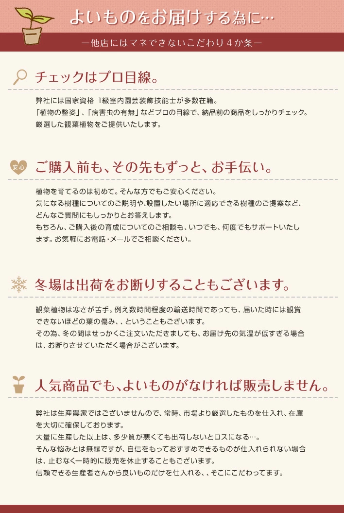 よいものをお届けする為に…