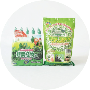 鉢カバー資材・他