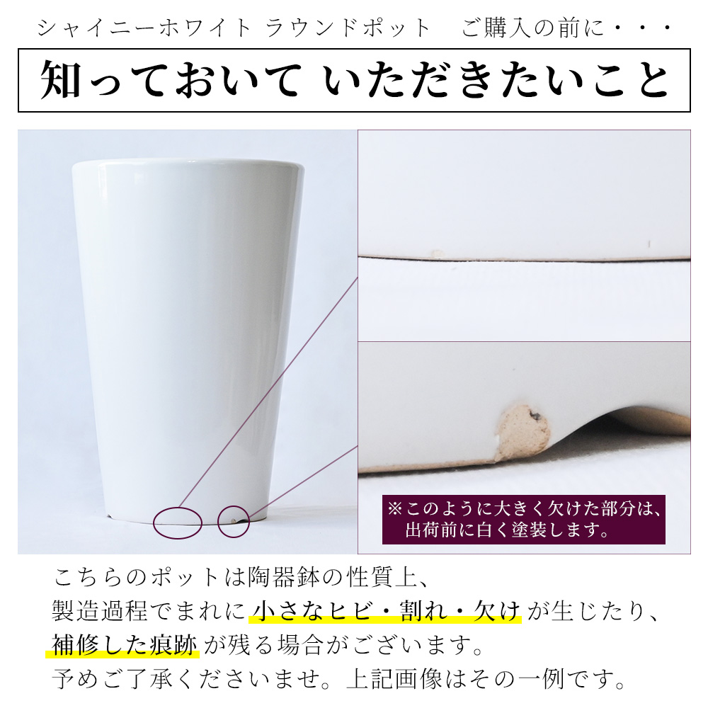 シャイニーホワイトラウンドポット