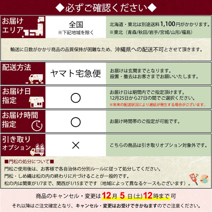 玄関用ミニ門松 通販  「和（なごみ）」 【屋外用】 1台 高さ約75cm  K060001