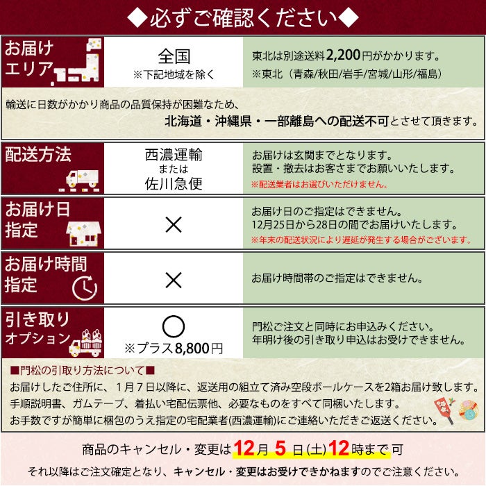 本格 門松 通販 「にぎわい」 【関西向け】 （一対・左右2台分） 高さ1.5m K47001