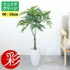 人工観葉植物 フェイクグリーン パキラ プラ鉢ロングポット