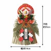 しめ縄（小）（関東向け） 【サイズ】幅14cm × 天地35cm